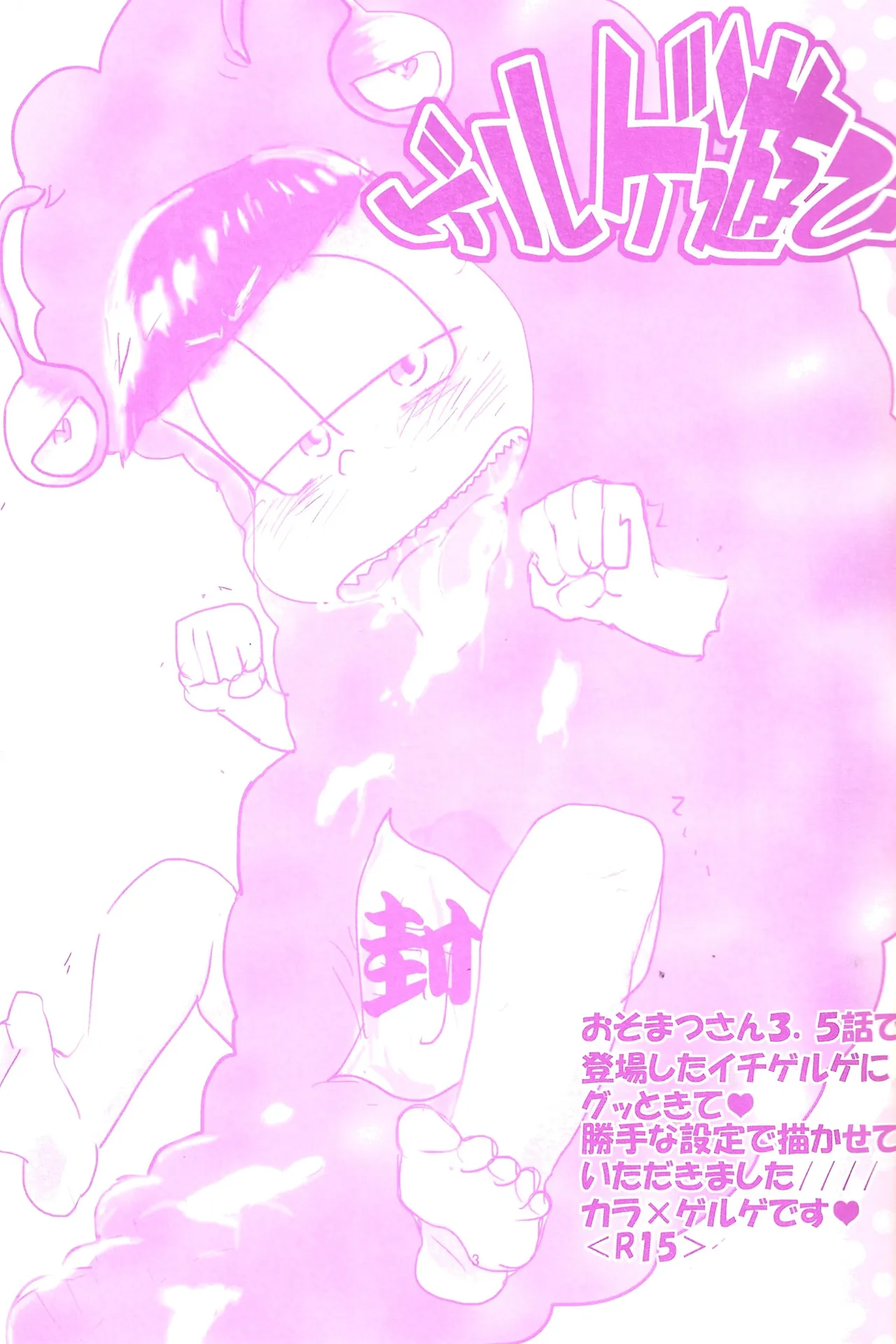 Geruge asobi page 3 full