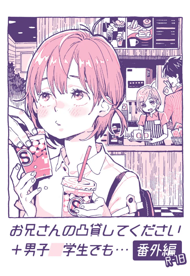 Onii-san no Totsu Kashite Kudasai + Danshi Chuugakusei demo... Bangai-Hen page 1 full