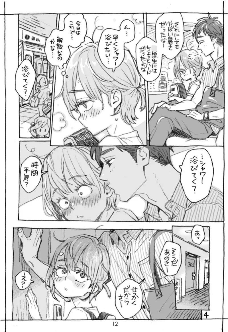 Onii-san no Totsu Kashite Kudasai + Danshi Chuugakusei demo... Bangai-Hen page 12 full