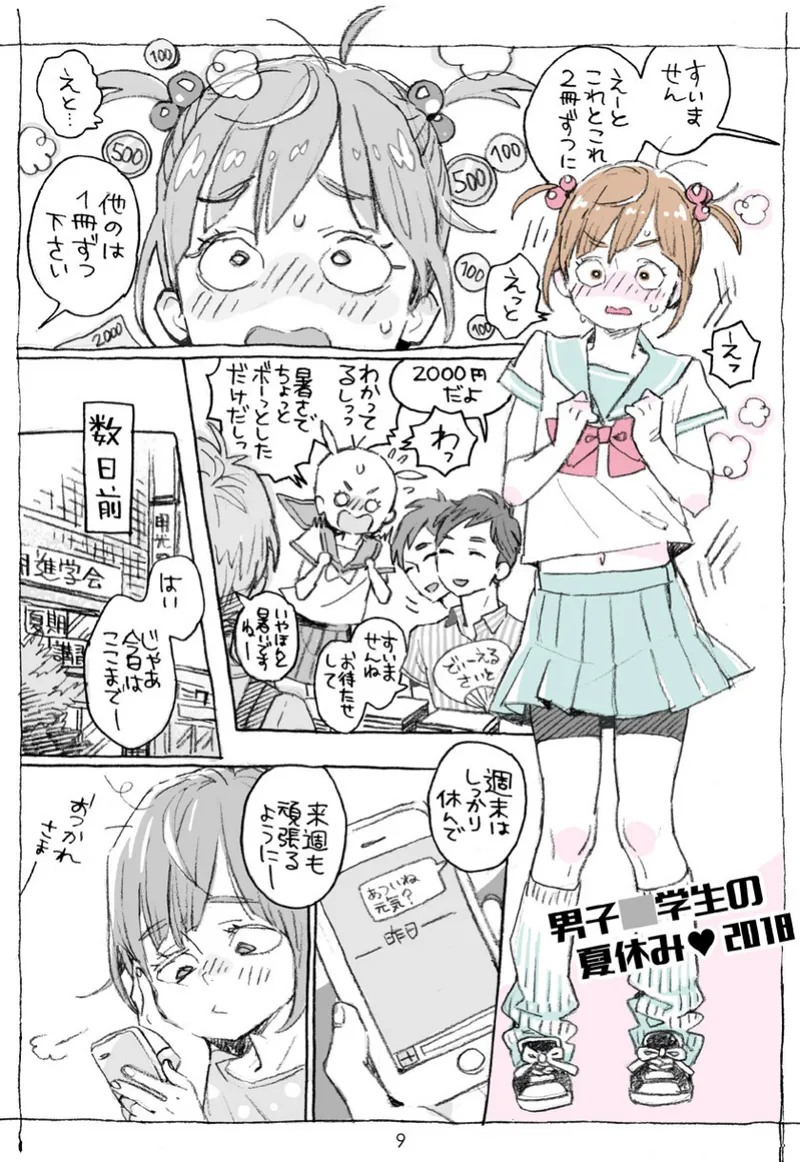 Onii-san no Totsu Kashite Kudasai + Danshi Chuugakusei demo... Bangai-Hen page 9 full