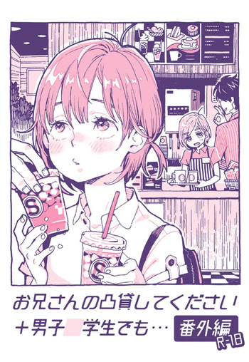 [drill'n girl (Uehasu)] Onii-san no Totsu Kashite Kudasai + Danshi Chuugakusei demo... Bangai-Hen [Digital] cover