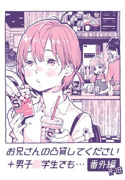 Onii-san no Totsu Kashite Kudasai + Danshi Chuugakusei demo... Bangai-Hen