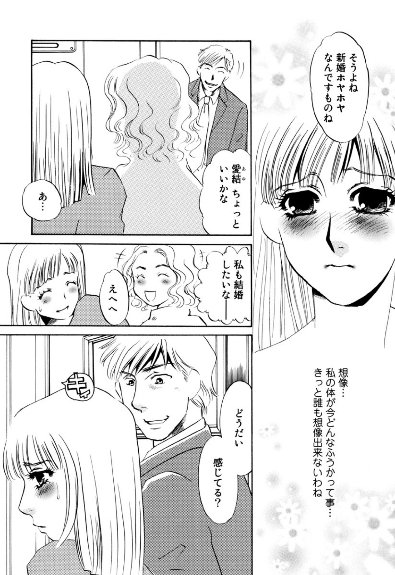 Kakusei -M heno Mezame- page 12 full