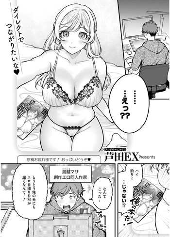 [芦田EX] Off-Line Daydream (COMIC 快艶 VOL.19) [DL版] cover