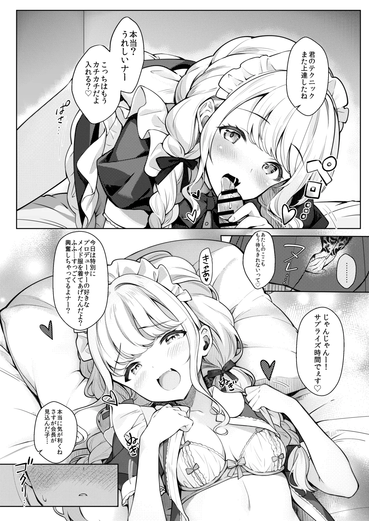Kotone wa Papa-katsu de Yokubaritai - Kotone wants to be greedy with her Producer. page 6 full