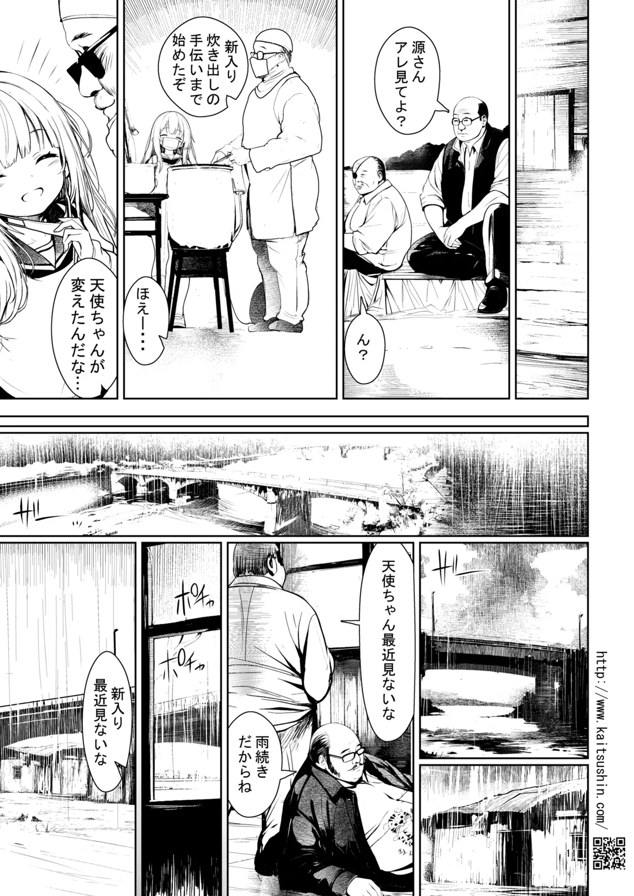 Ore tachi no Tenshi Chan ga Benjo chan ni natta hi page 11 full
