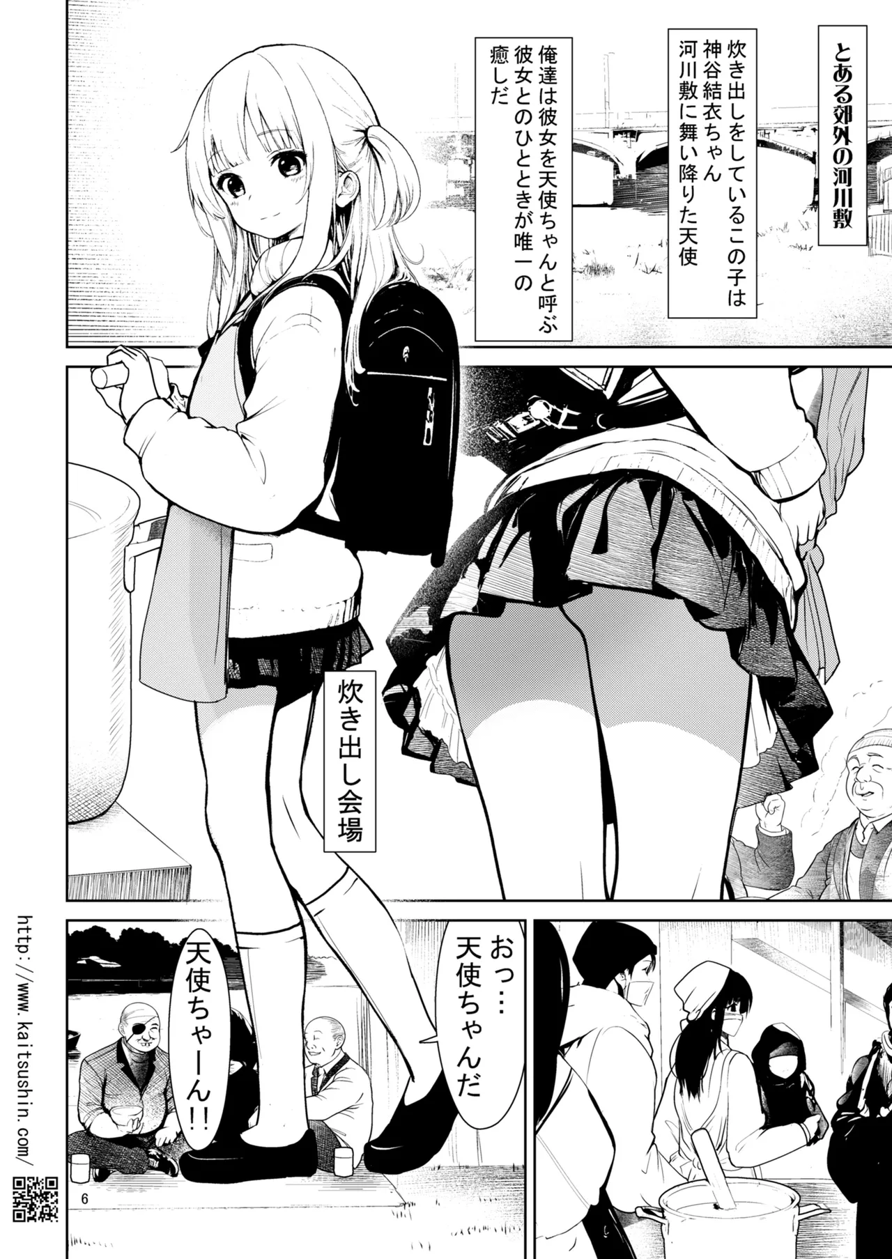 Ore tachi no Tenshi Chan ga Benjo chan ni natta hi page 6 full