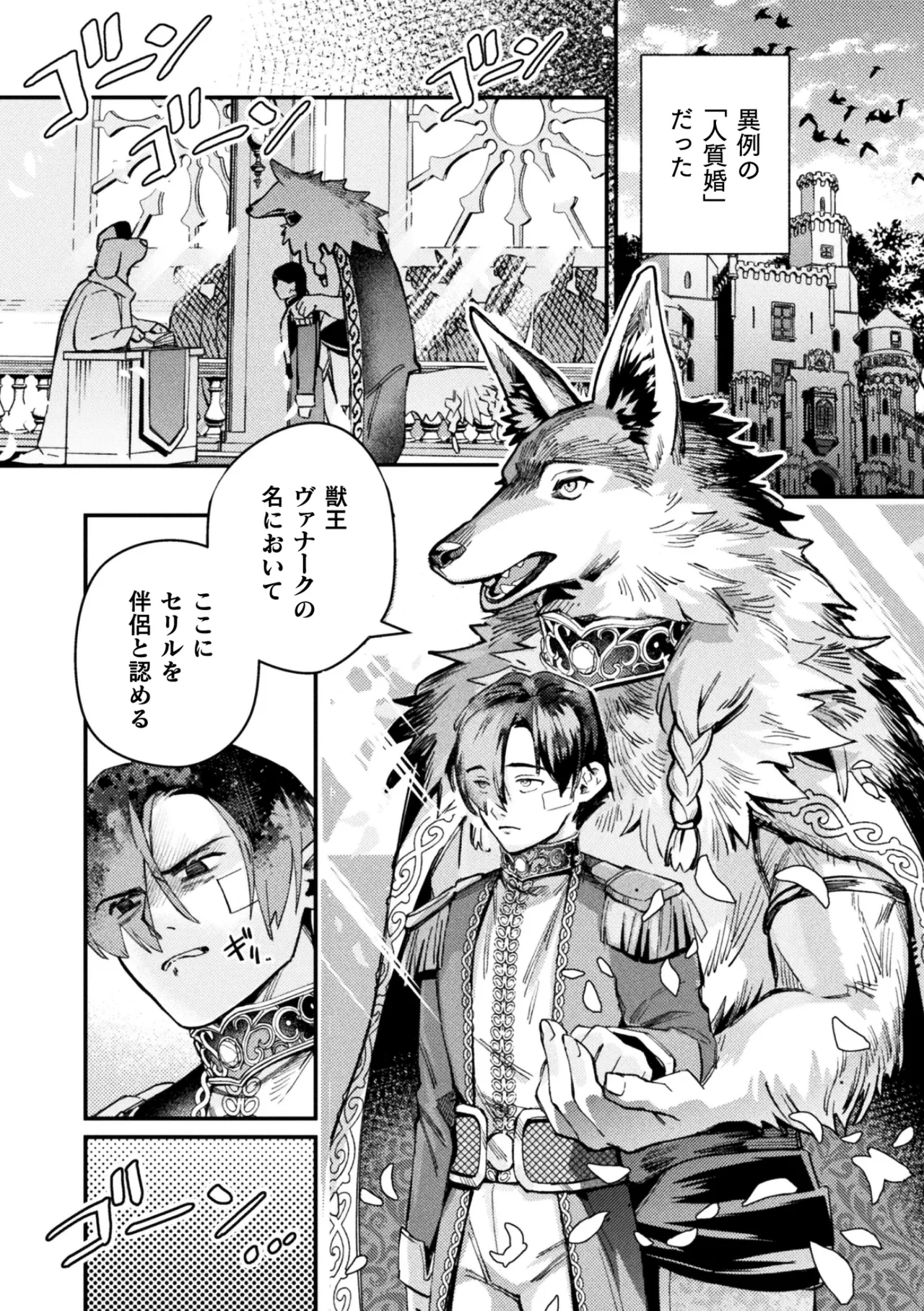 獣王様のご寵愛 page 4 full