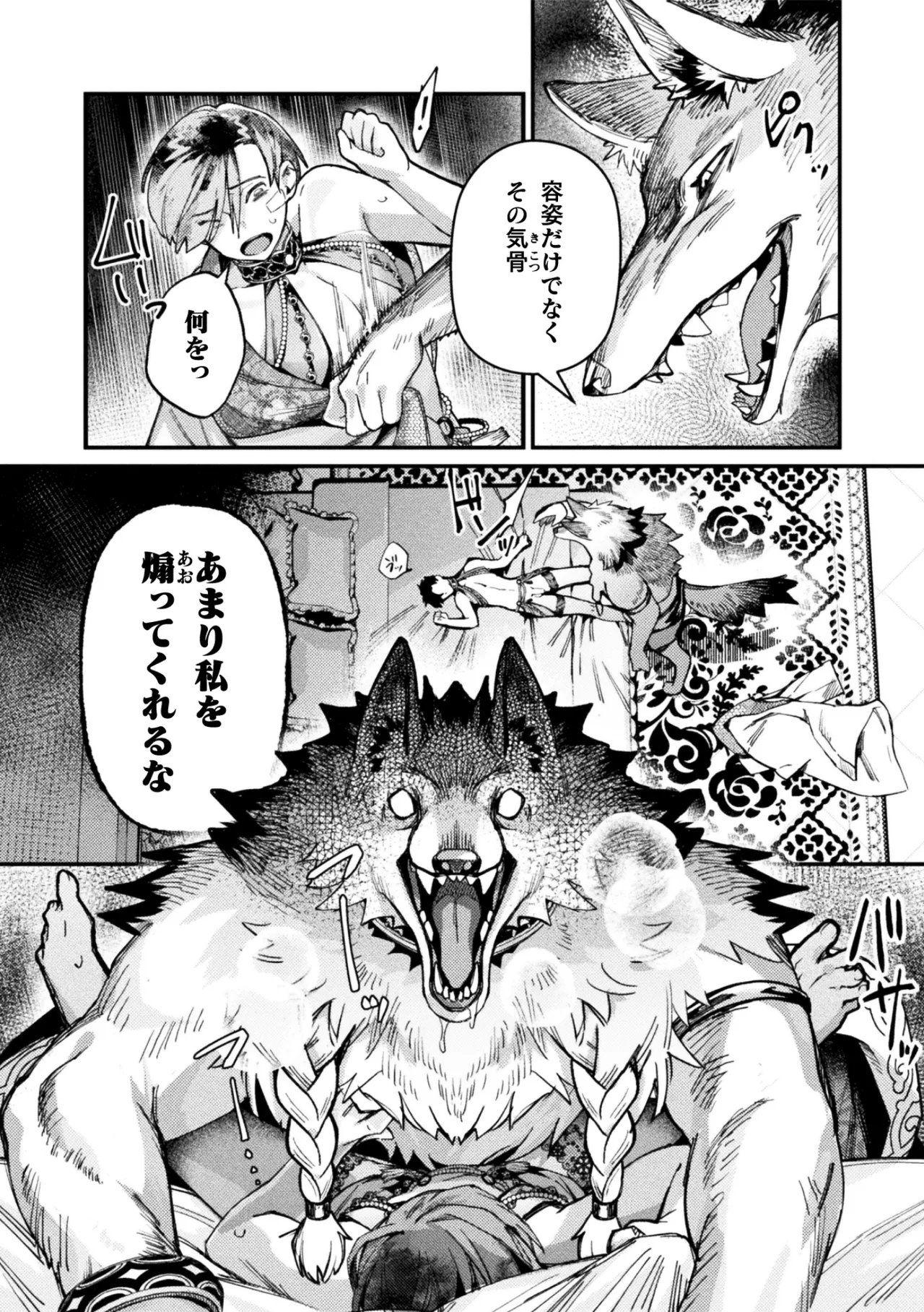 獣王様のご寵愛 page 6 full