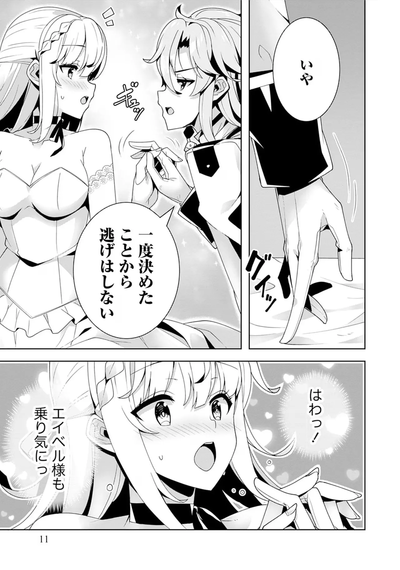 お色気イベントの多さに定評のある私ですがライバル令嬢としての使命を果たします 第04巻 page 11 full