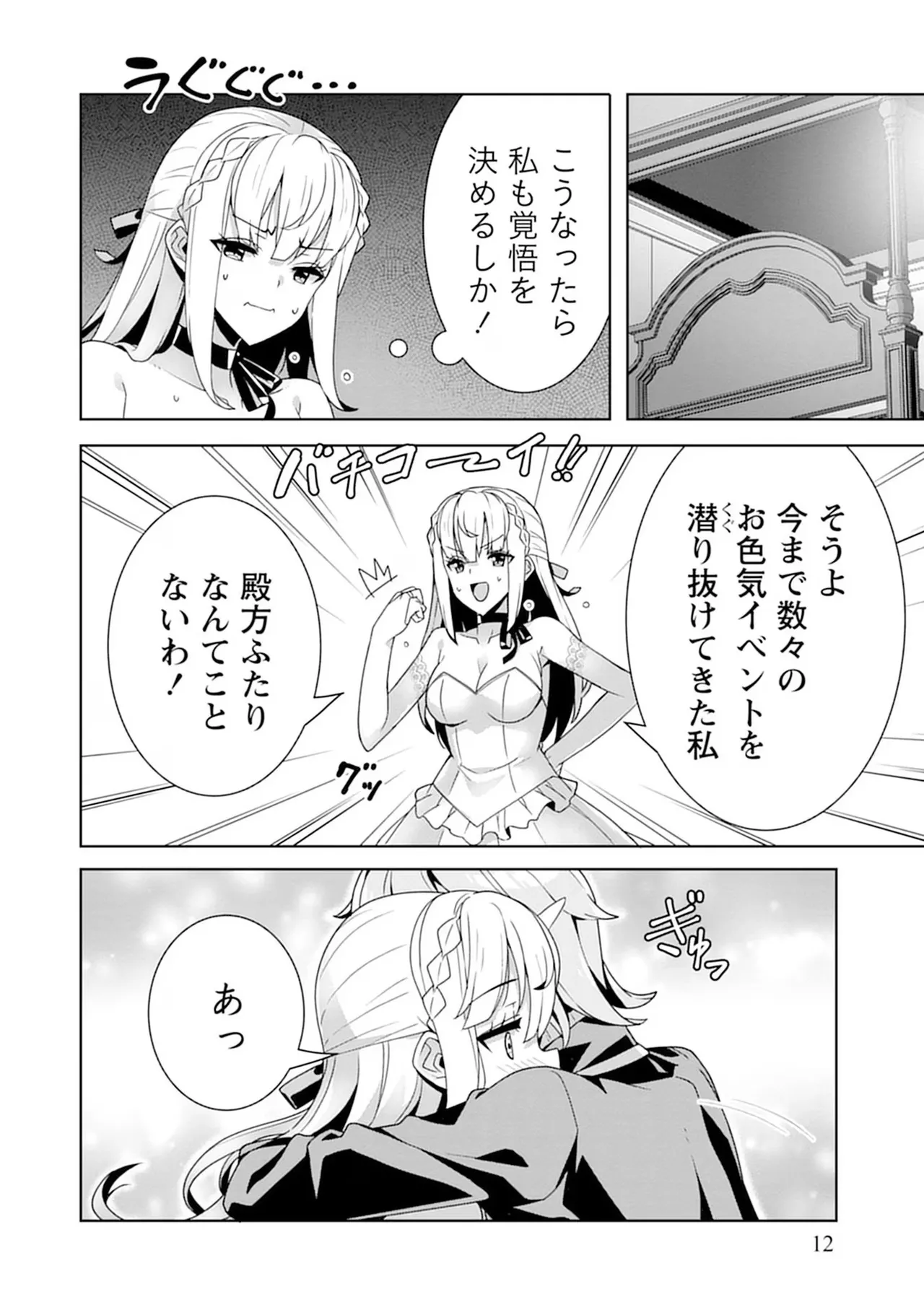 お色気イベントの多さに定評のある私ですがライバル令嬢としての使命を果たします 第04巻 page 12 full