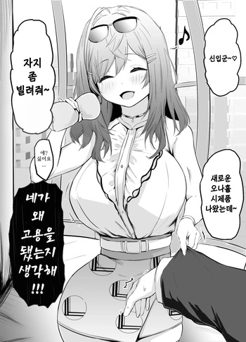 [Punching Namatamago] Chotto Are na Kaisha no Ririka Shachou | 수상한 회사의 리리카 사장 (Ichijou Ririka) [Korean] cover