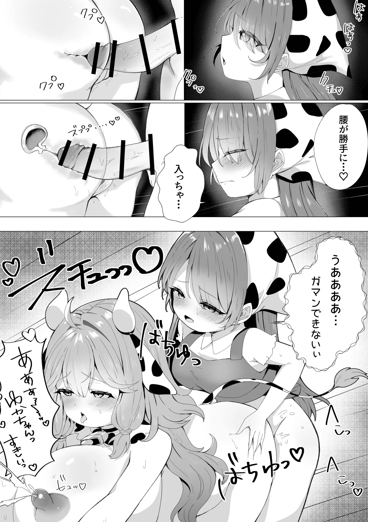 Hatsu ♡ Oshibori page 11 full