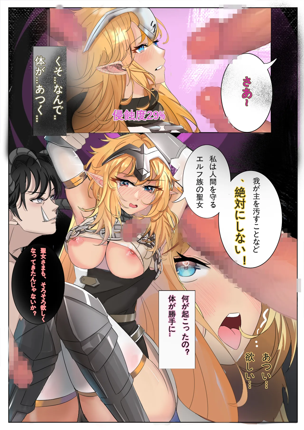 【★星が堕ちる】敗北！精霊の聖女,常識改変！！エルフ聖女を征服がち始まり,世界を支配する。 page 6 full