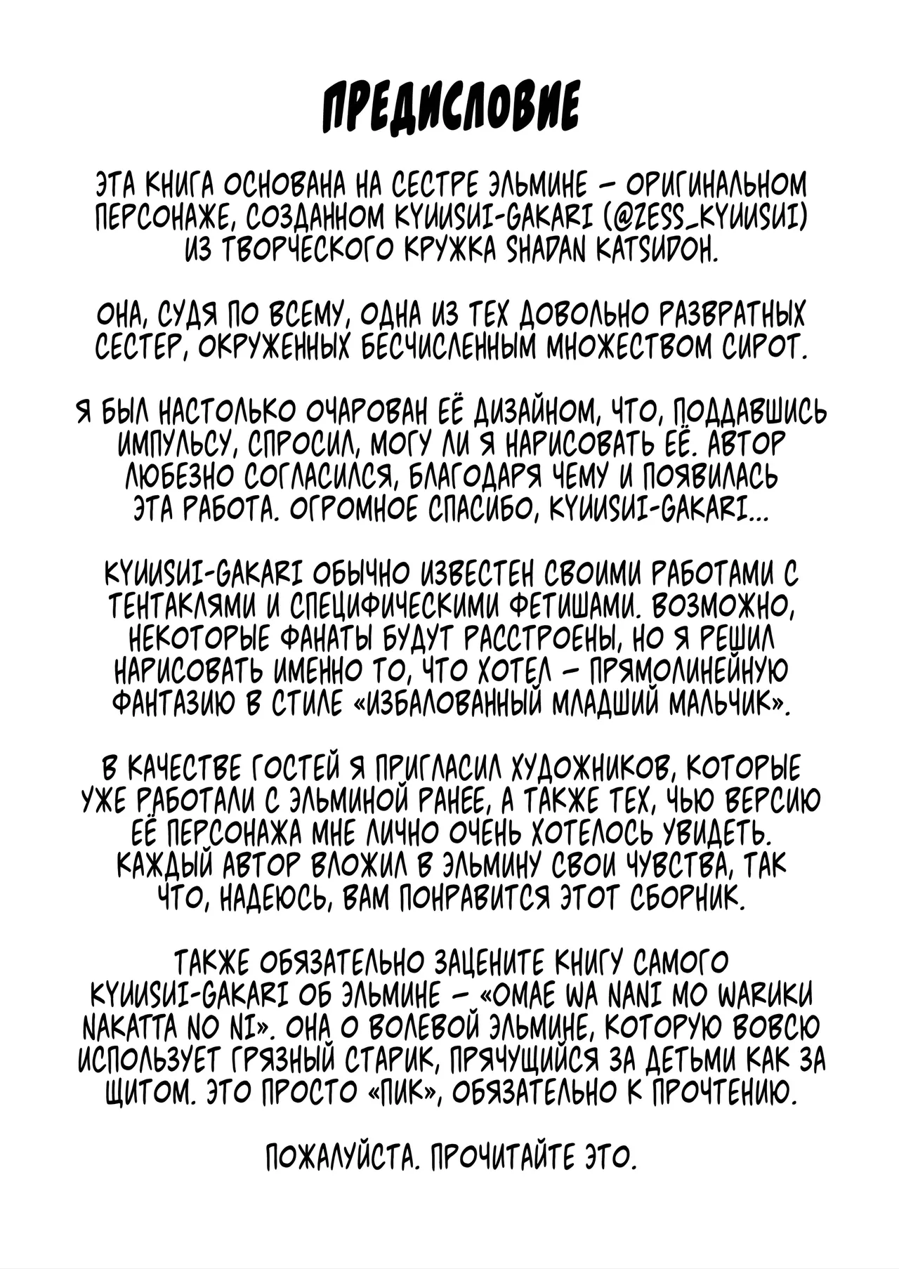 Mamono no Sei dakara Shikata nee yona | Это всё из-за монстра, я ничего не могу с собой поделать! page 2 full