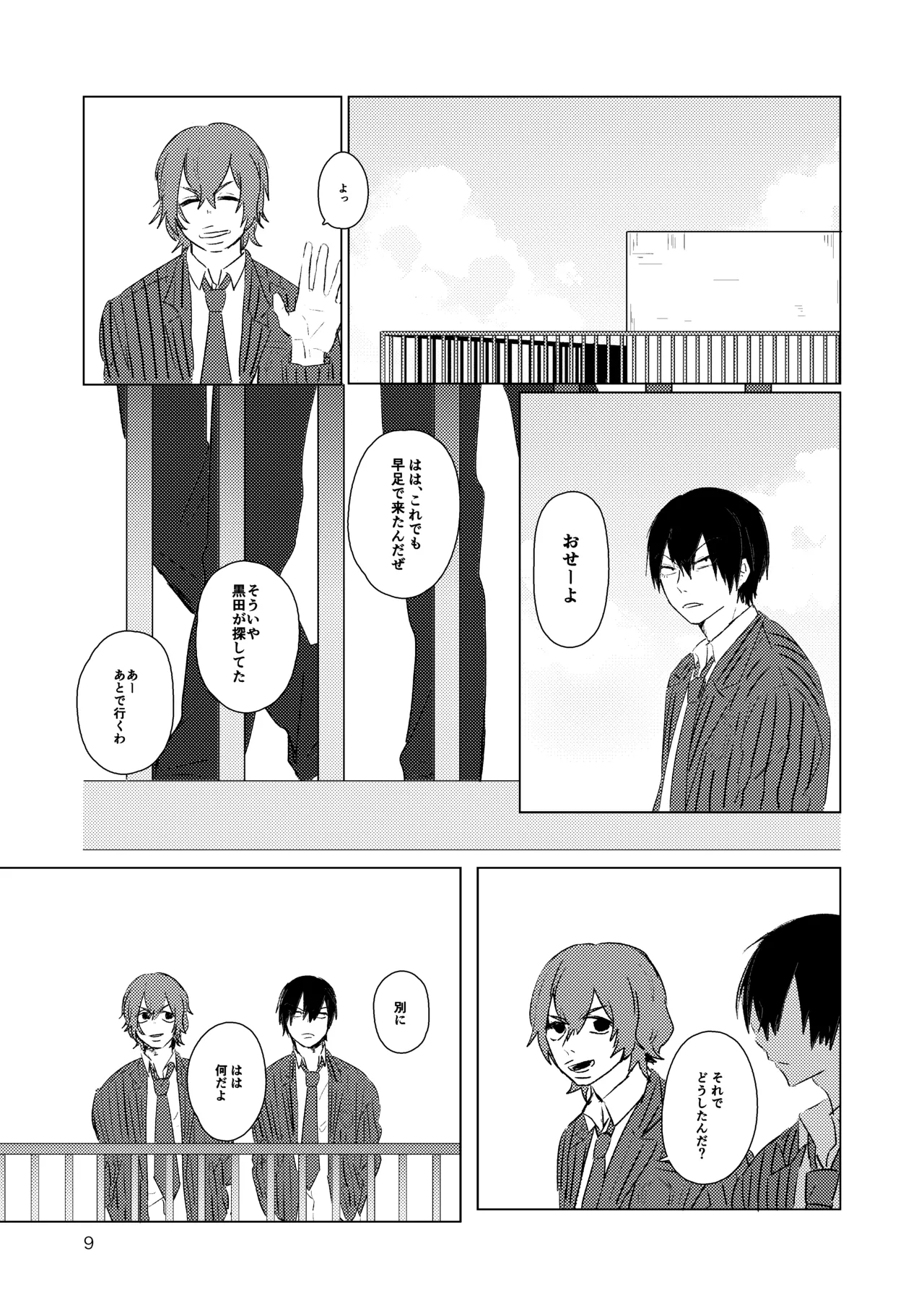 月まで page 7 full