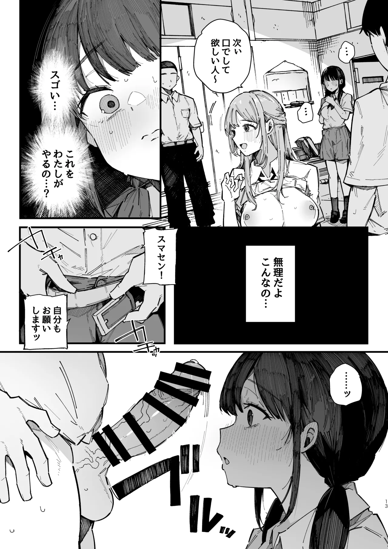 断れない地味な幼馴染が、性処理委員を任される話。 page 12 full