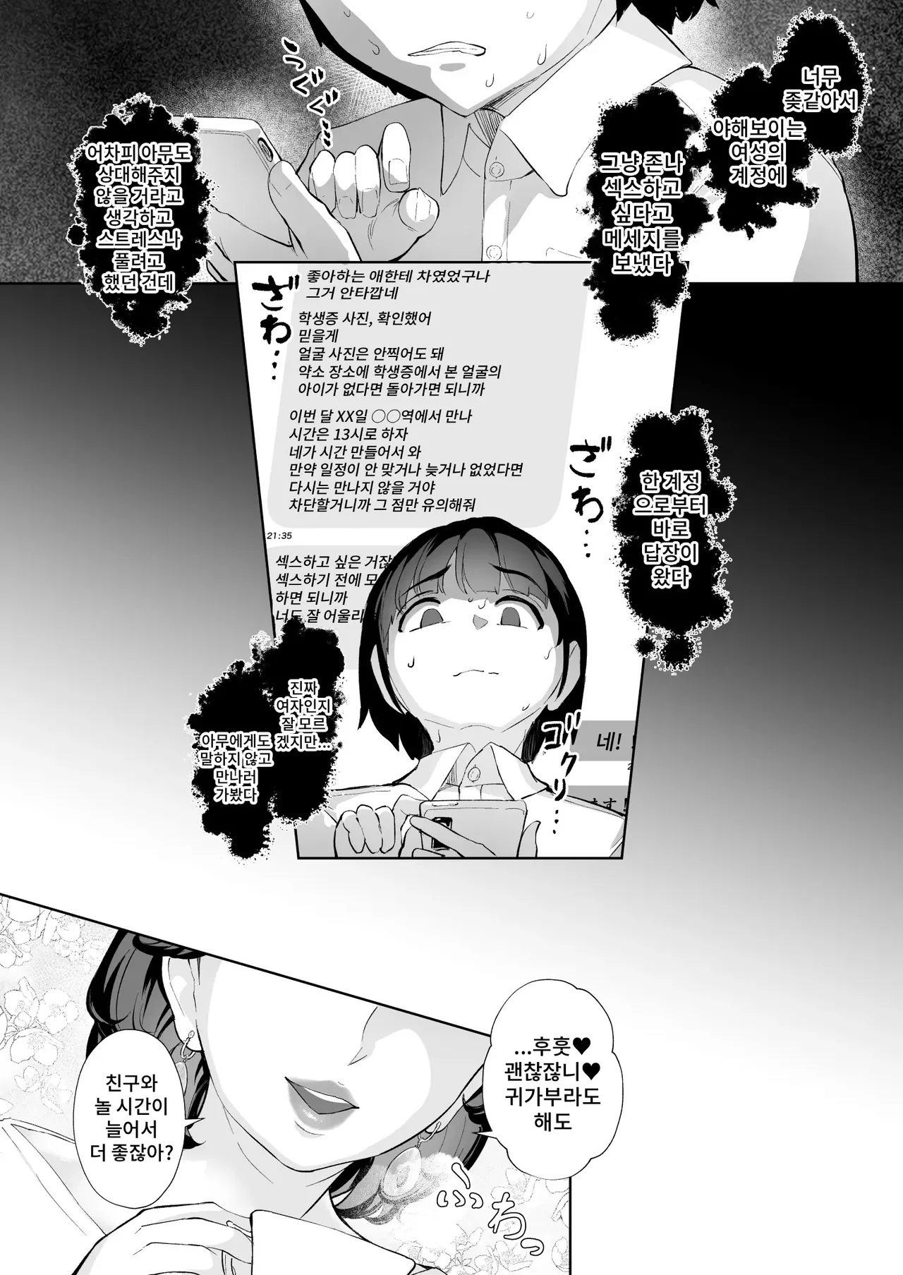 Tada Sex Shitakatta dake nano ni SNS de Deatta Bimajo ga Scatolo Mania de, Boku wa... 1 | 그저 섹스를 하고 싶었을 뿐인데 SNS에서 만난 와인녀가 스카트로 매니아였고, 나는...1 page 3 full