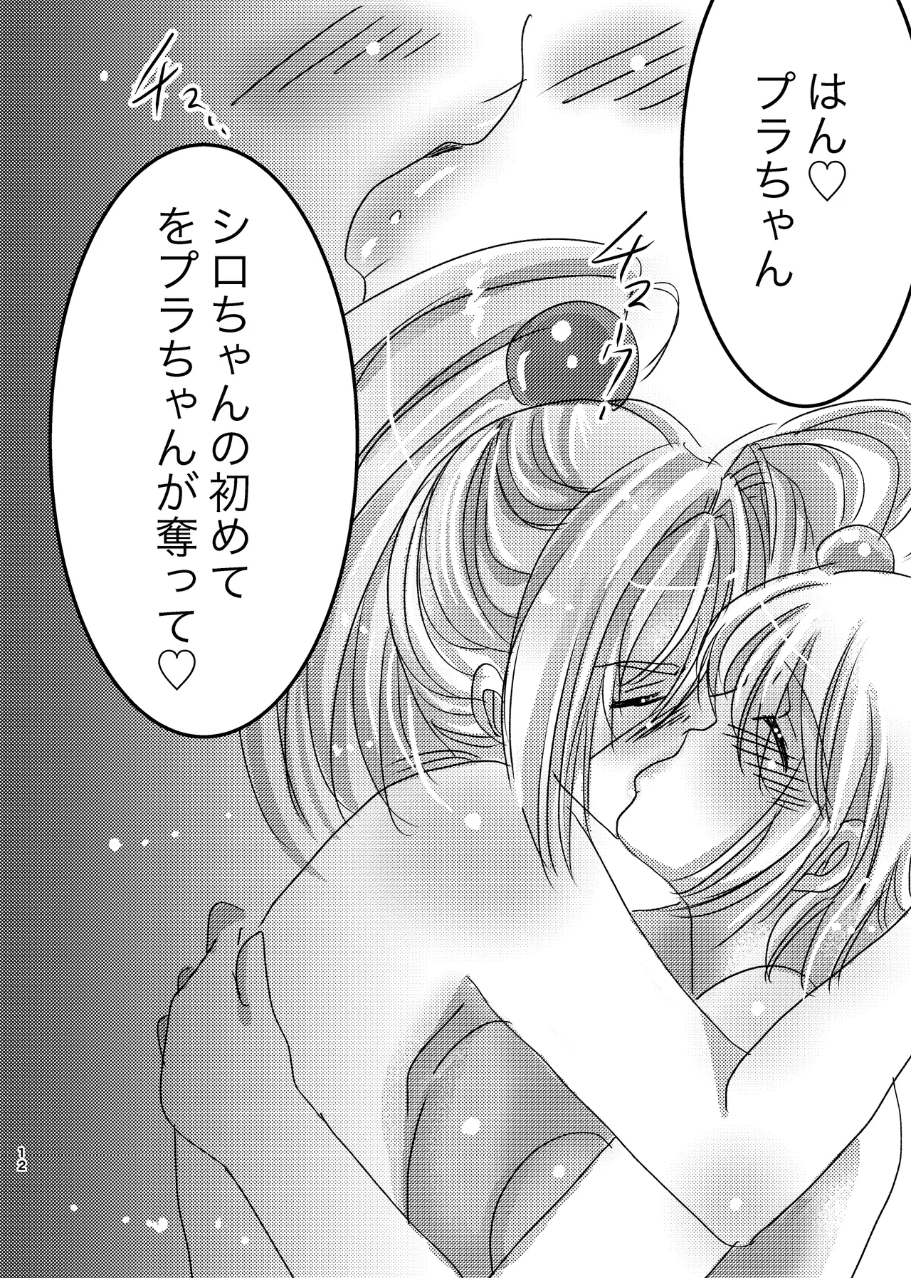 LOVE & SUGAR page 11 full