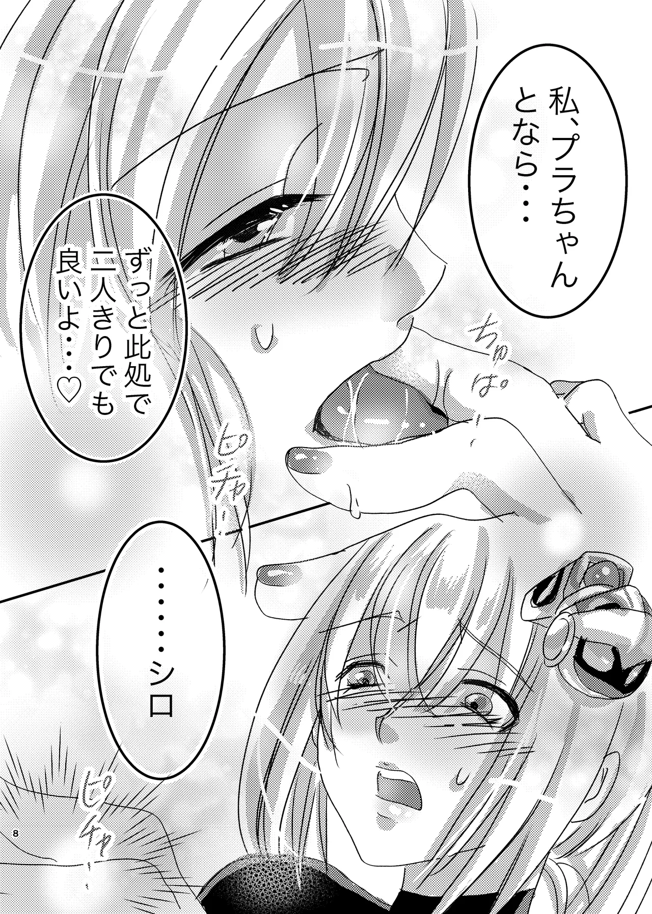 LOVE & SUGAR page 7 full