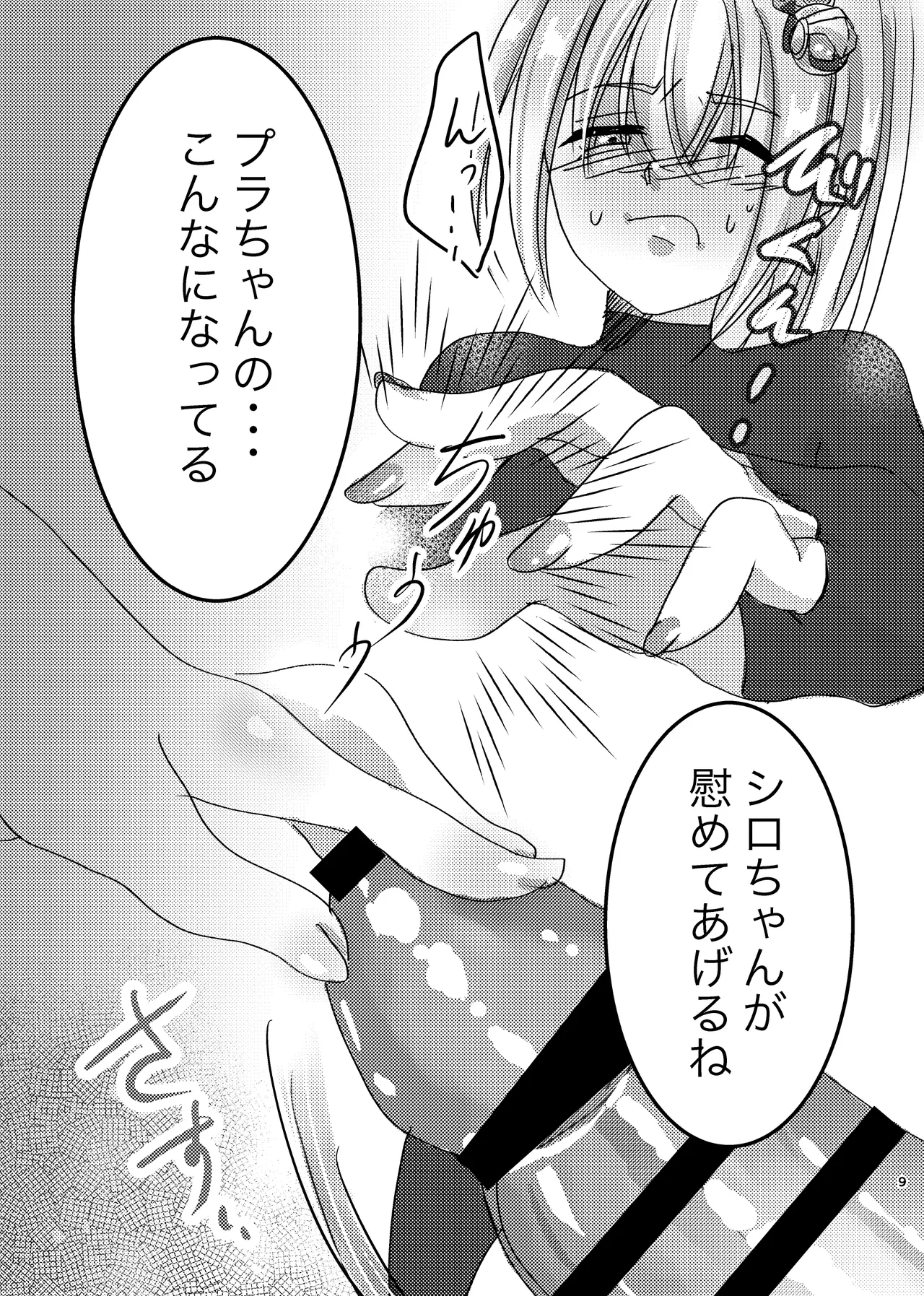 LOVE & SUGAR page 8 full