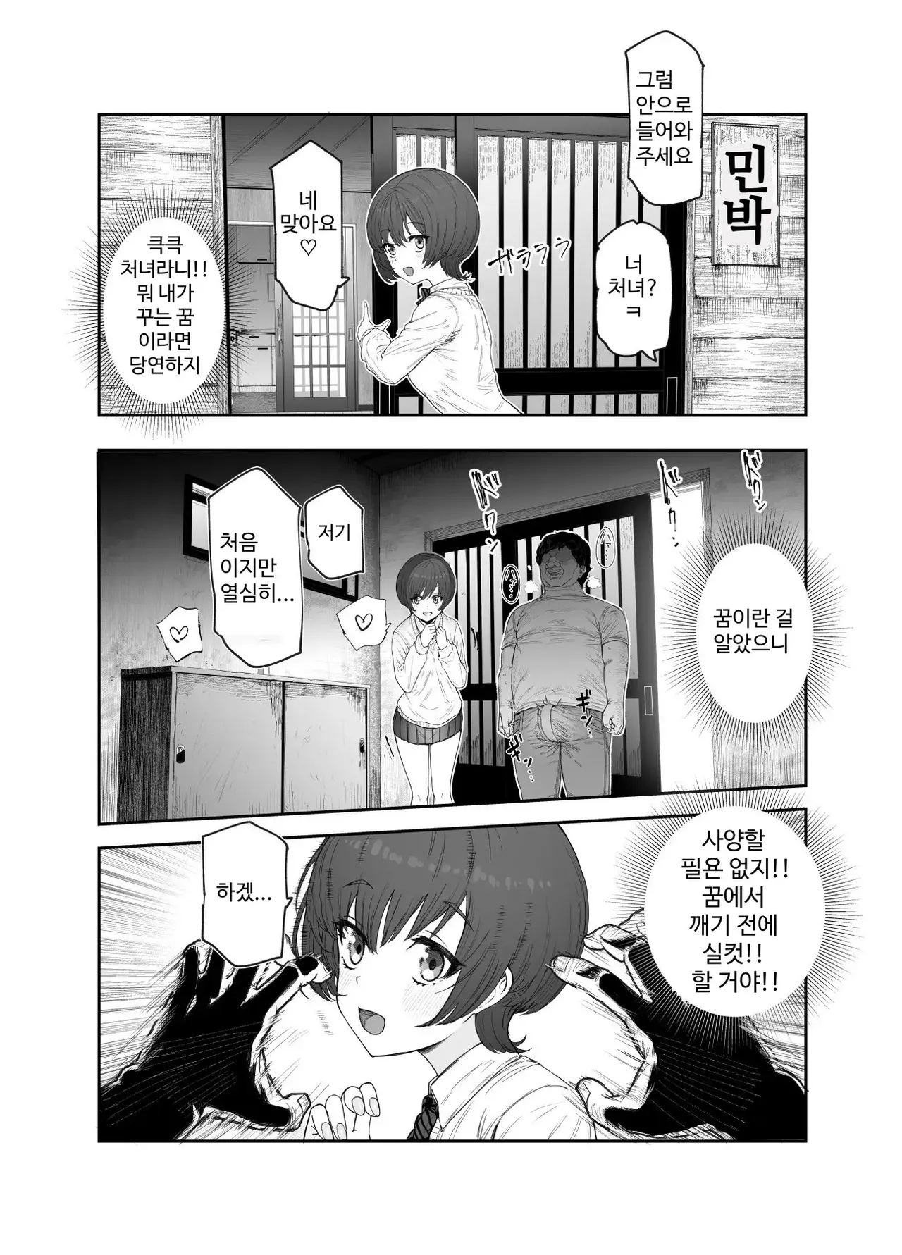 Oidemase Yari-Hame Mura EX ~Mura no Juunin Zenin NG Nashi Fuzoku Jou~ page 10 full
