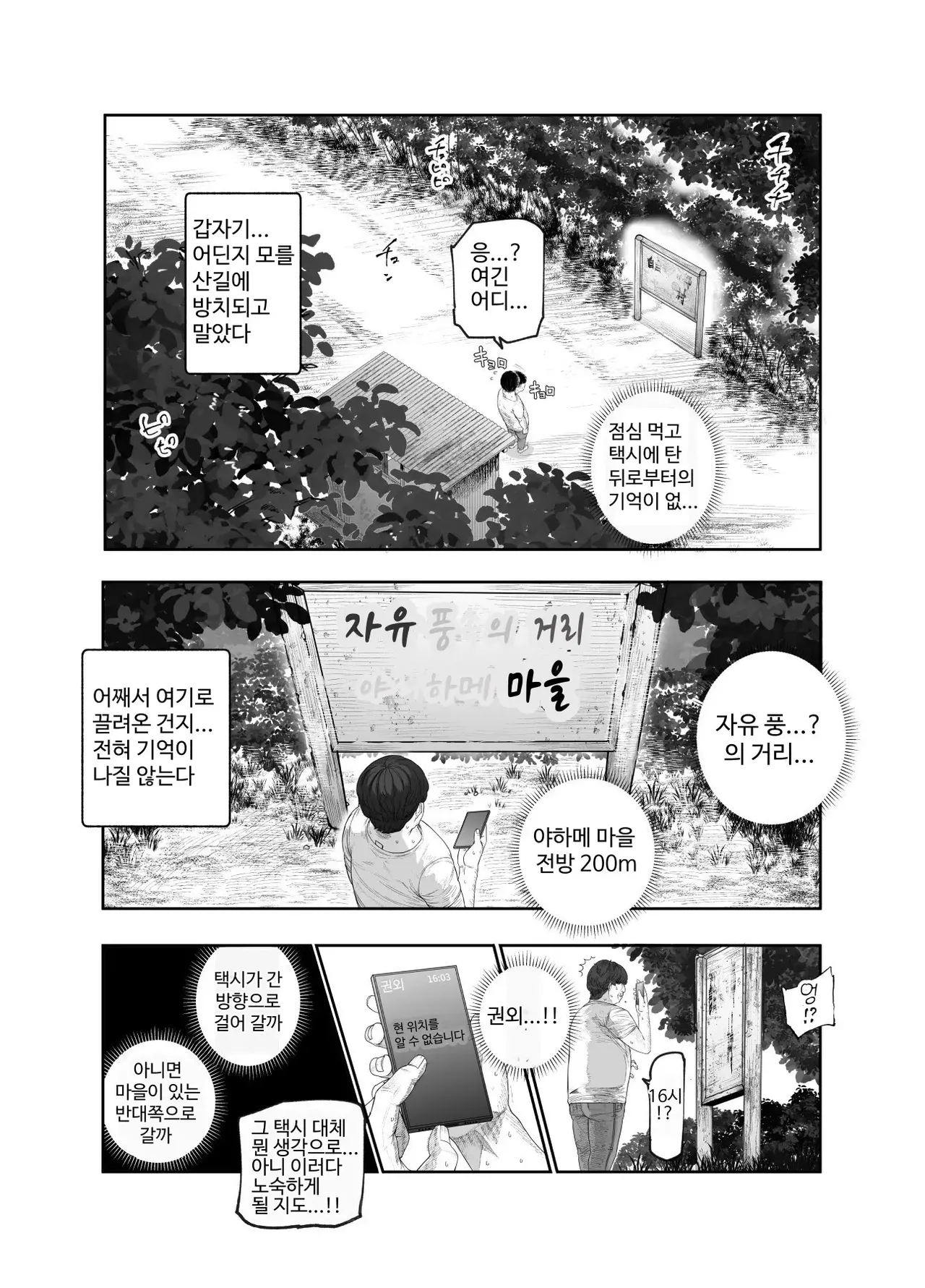 Oidemase Yari-Hame Mura EX ~Mura no Juunin Zenin NG Nashi Fuzoku Jou~ page 5 full