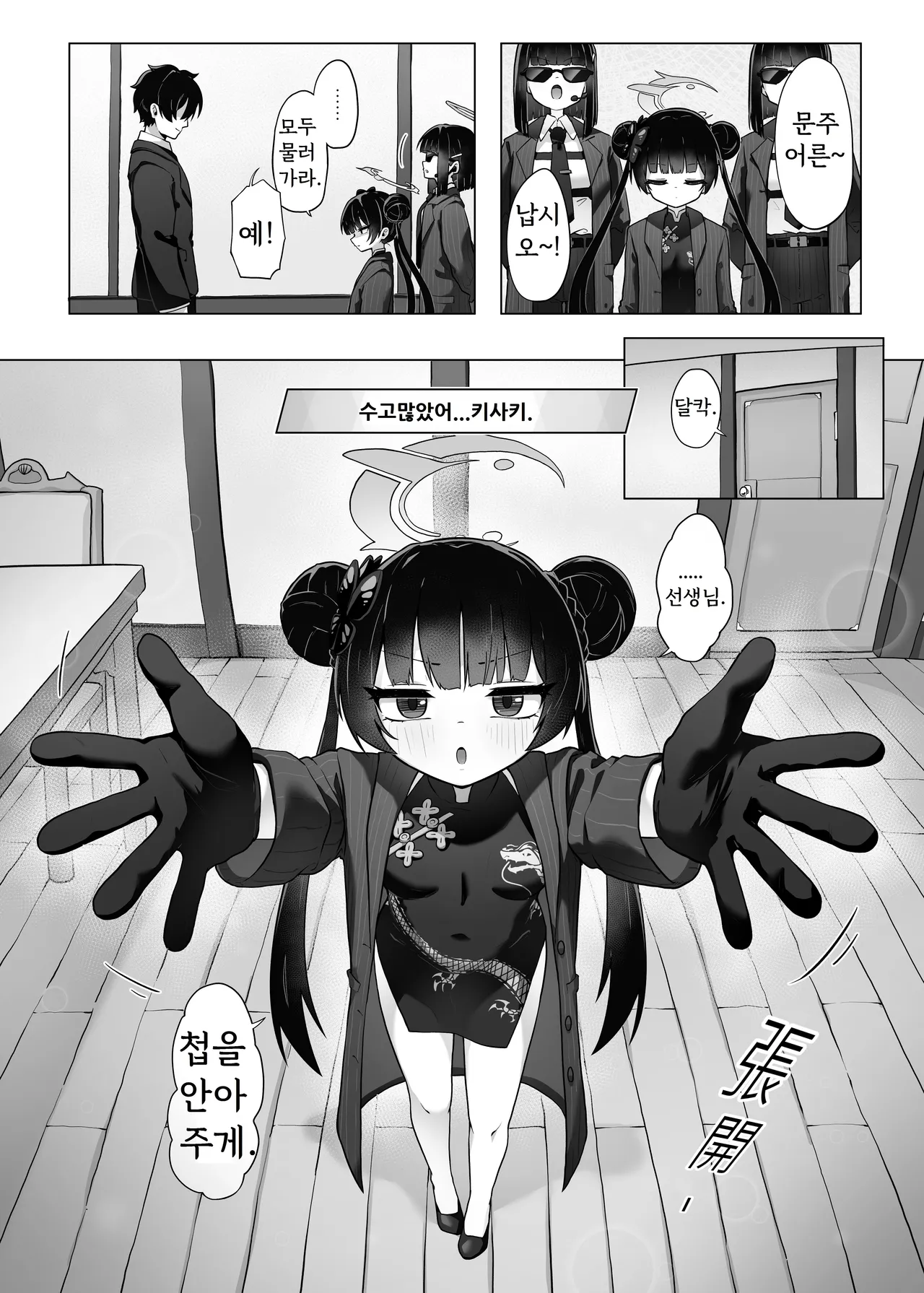 門主大人私底下是個小撒嬌鬼 page 6 full