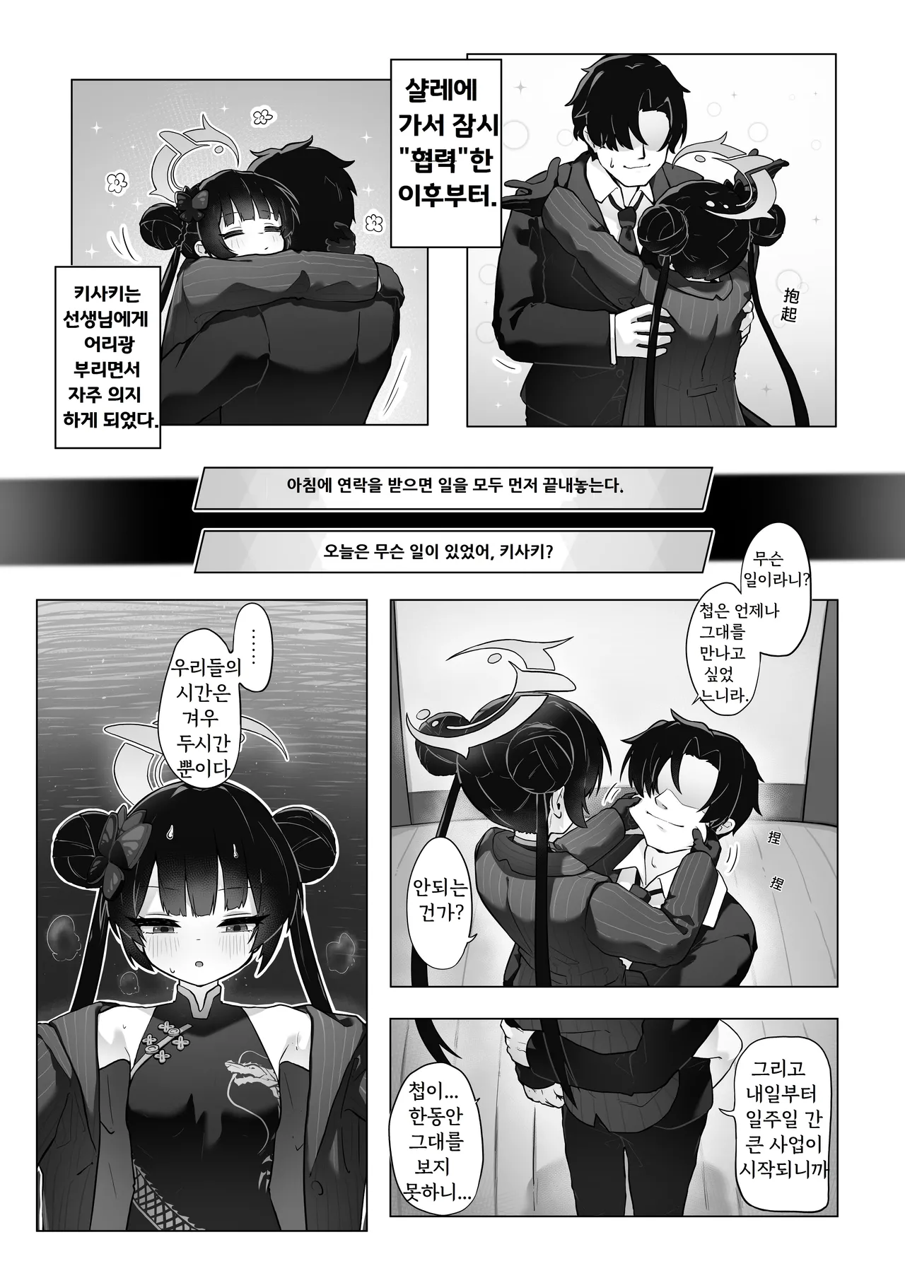 門主大人私底下是個小撒嬌鬼 page 7 full