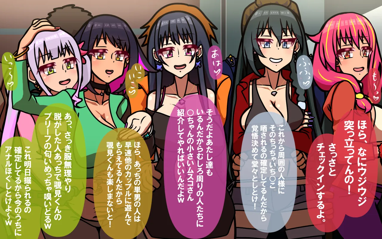 いつもの光景番外編～童貞くんだけ強○全裸のリゾートホテル試泊会～ page 4 full