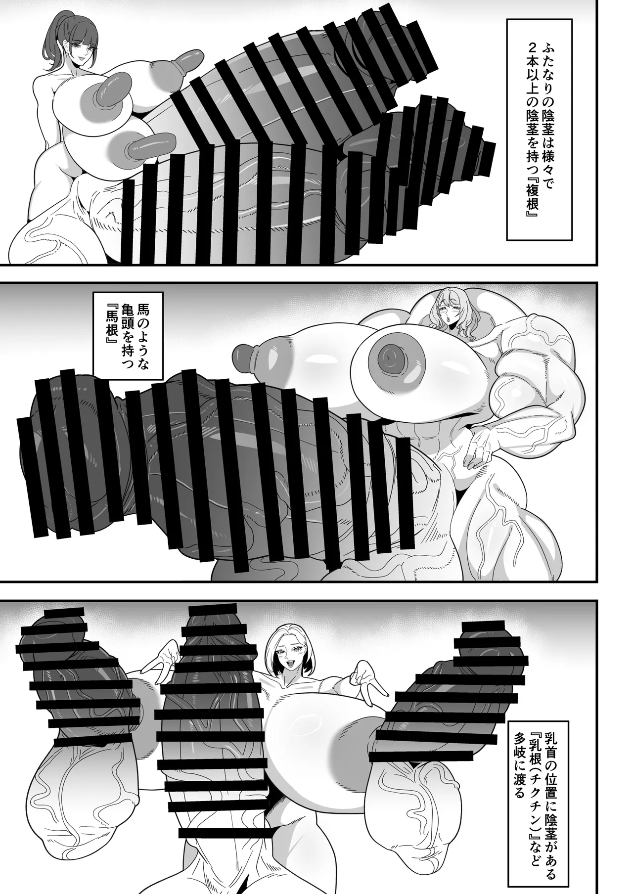 Bakukon Futanari Instructions page 11 full
