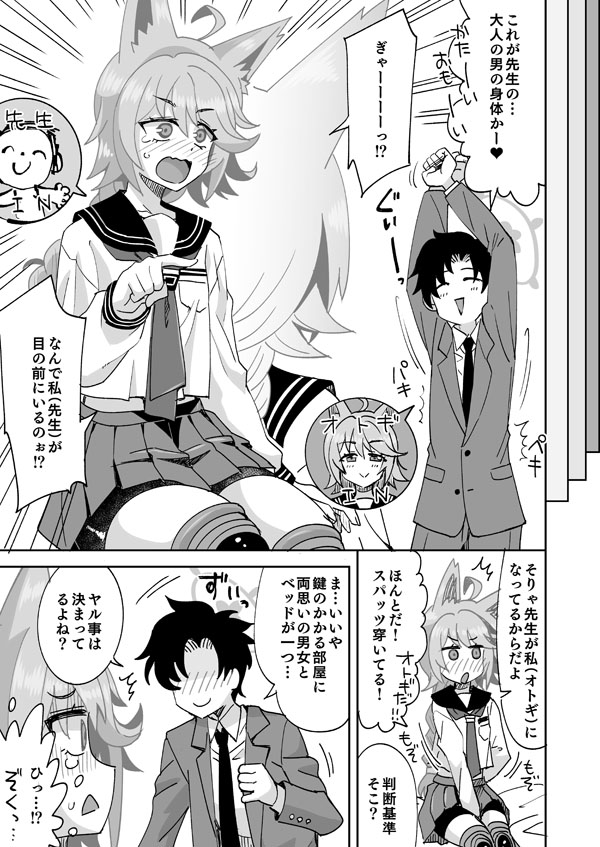 Watashi ga Otogi de Otogi ga Watashi de page 2 full