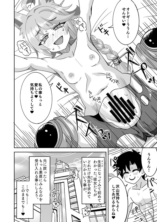 Watashi ga Otogi de Otogi ga Watashi de page 9 full