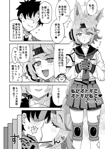[Ra-men] Watashi ga Otogi de Otogi ga Watashi de (Blue Archive) cover