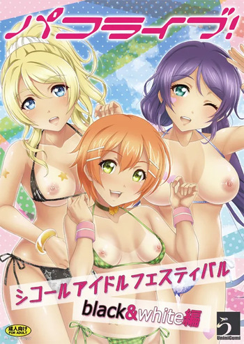[Uninigumi (Unini Seven)] PAKO LIVE! SHIKO-RU IDOL Festival Black&White Hen (Love Live!) [Digital] cover