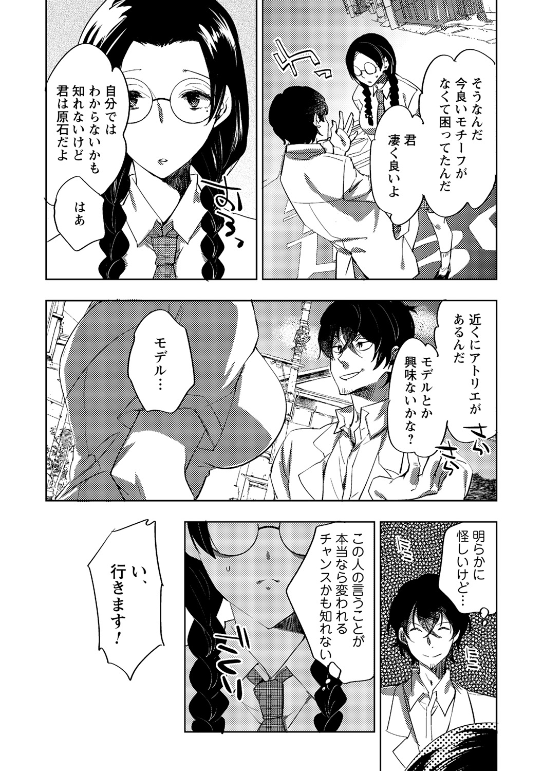 Natsuyasumi ni Inranka Shichatta Seisokei Joshi page 11 full