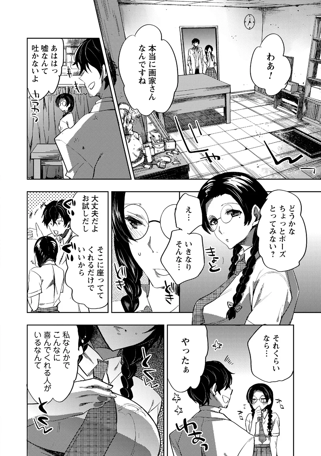 Natsuyasumi ni Inranka Shichatta Seisokei Joshi page 12 full