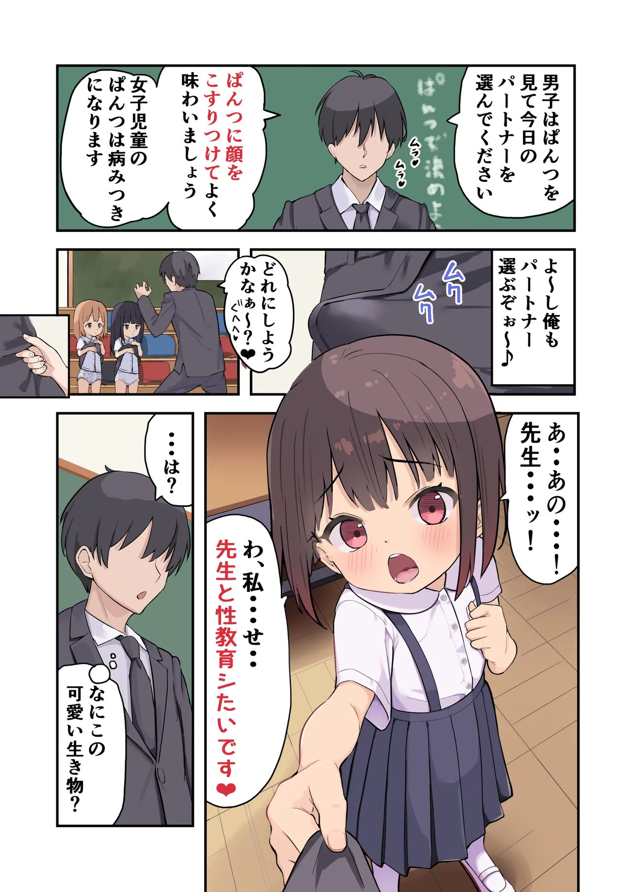 Shougaku X-nensei kara Hajimaru Seikyouiku page 10 full