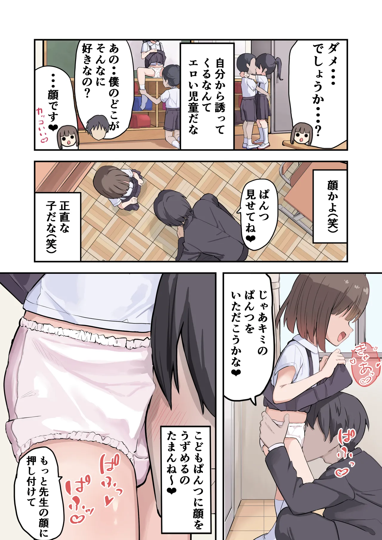 Shougaku X-nensei kara Hajimaru Seikyouiku page 11 full