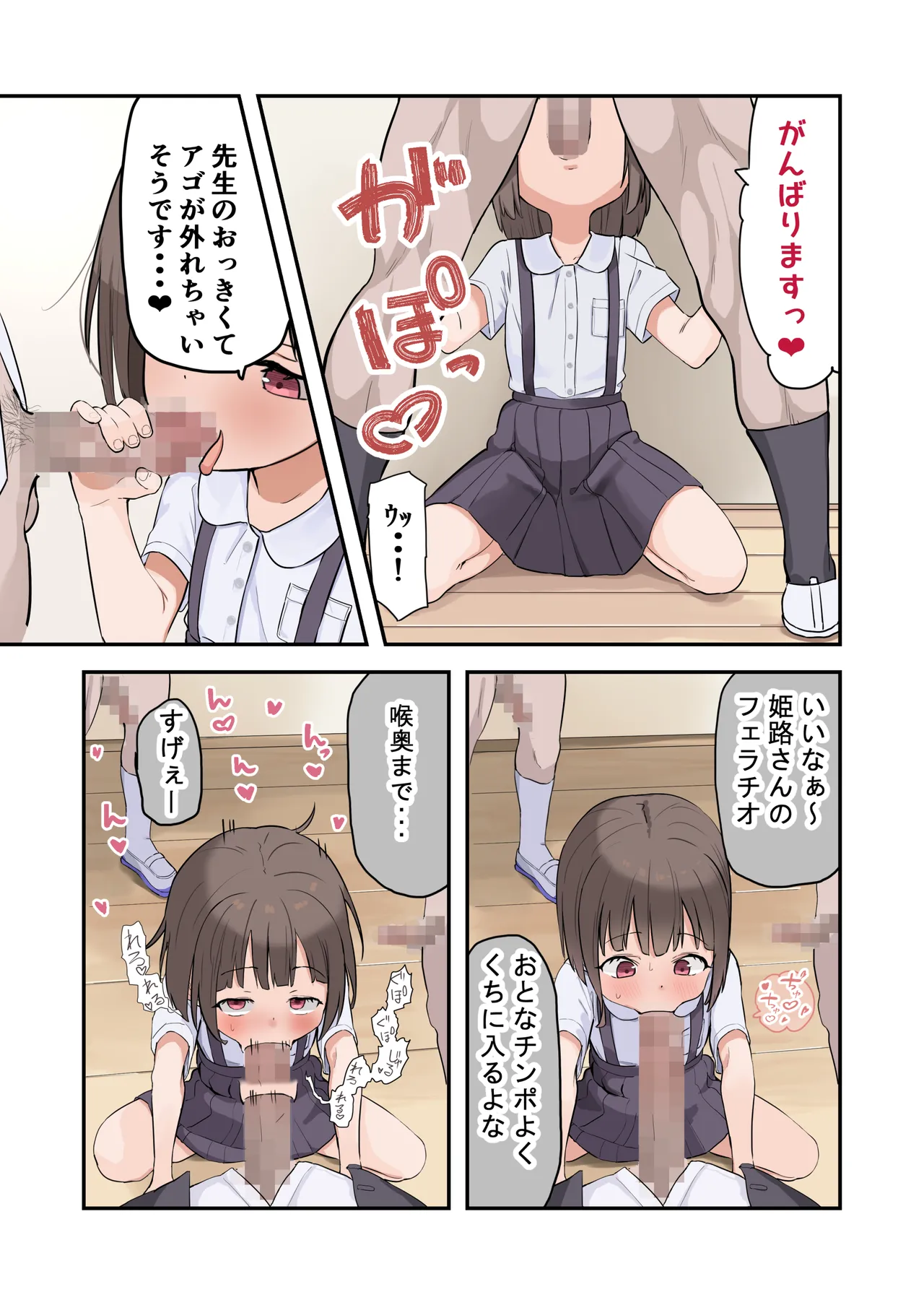 Shougaku X-nensei kara Hajimaru Seikyouiku page 5 full