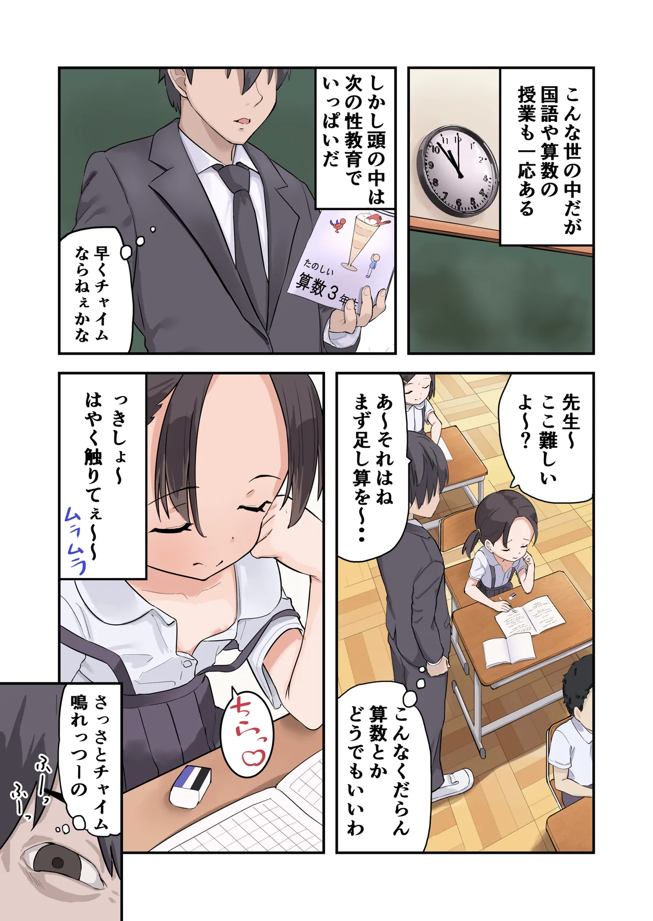 Shougaku X-nensei kara Hajimaru Seikyouiku page 8 full