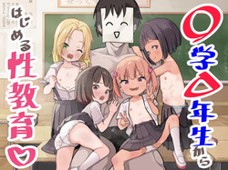 Shougaku X-nensei kara Hajimaru Seikyouiku