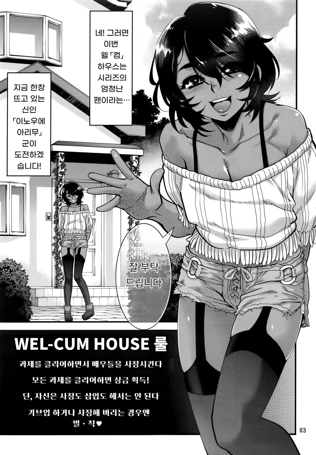 웰-컴 하우스 Wel-CUM HOUSE page 3 full