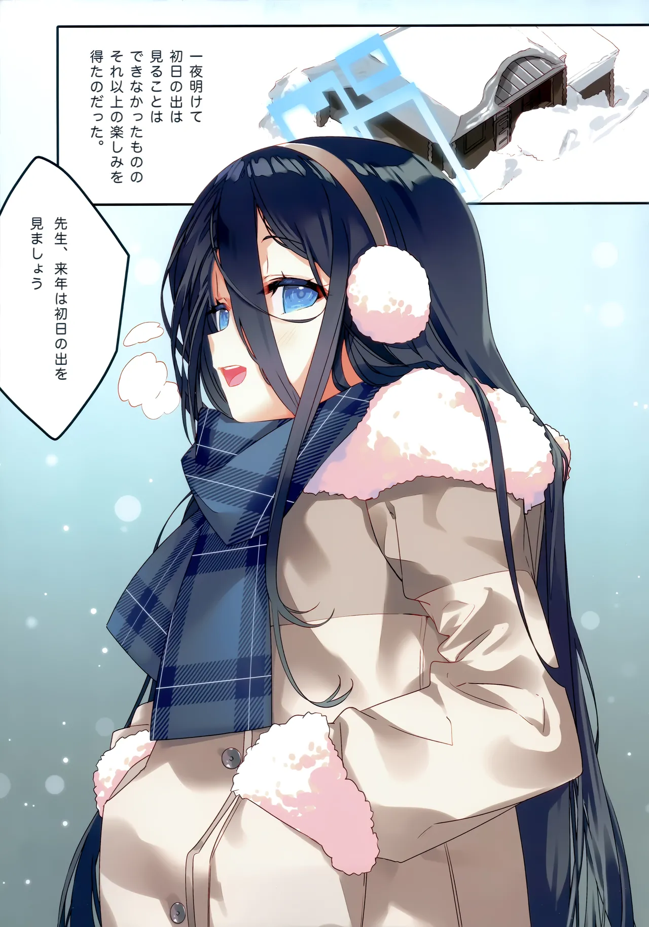 Sensei wa Fuyu no Alice ga Kouryaku Shitai! page 12 full