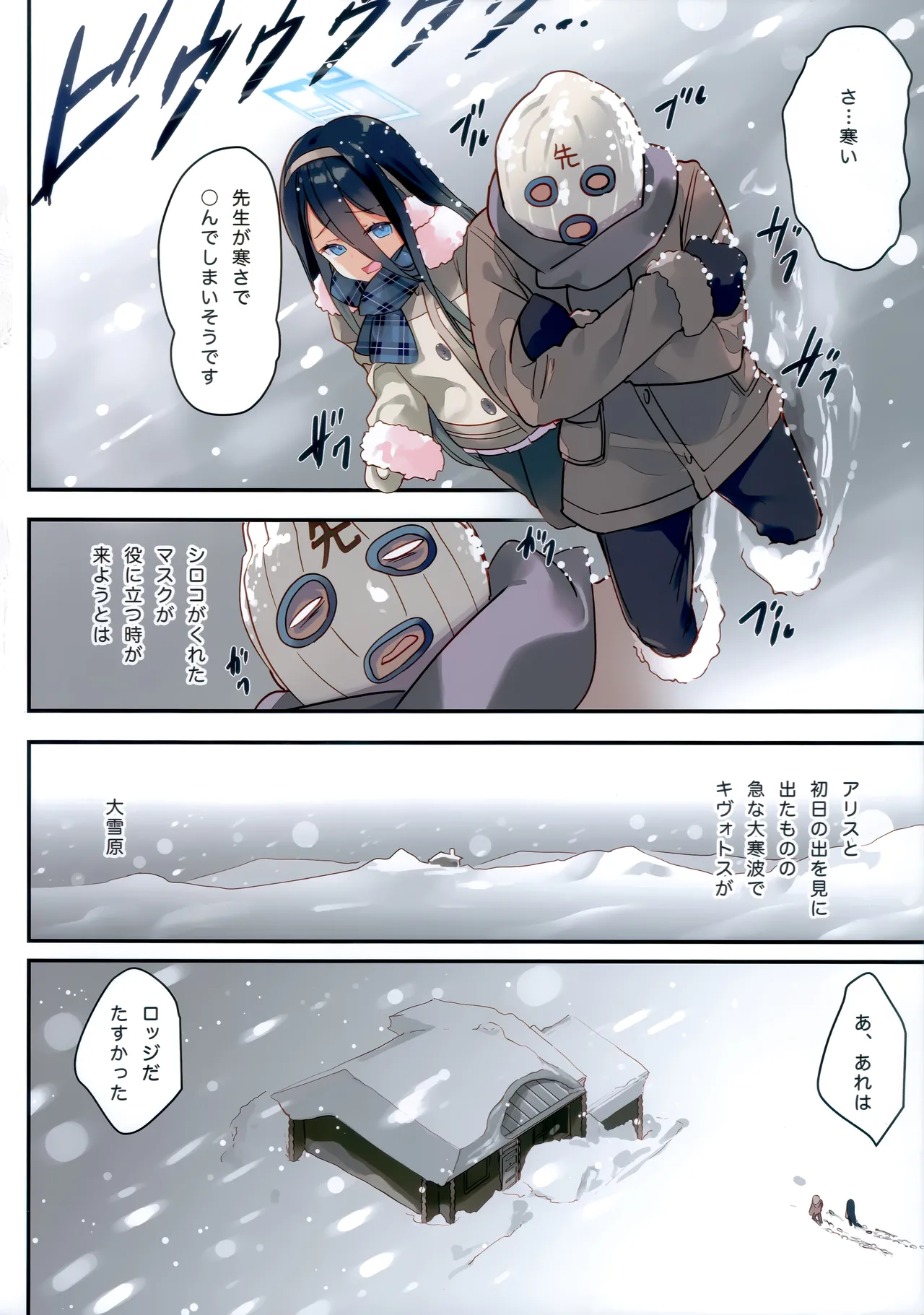 Sensei wa Fuyu no Alice ga Kouryaku Shitai! page 3 full