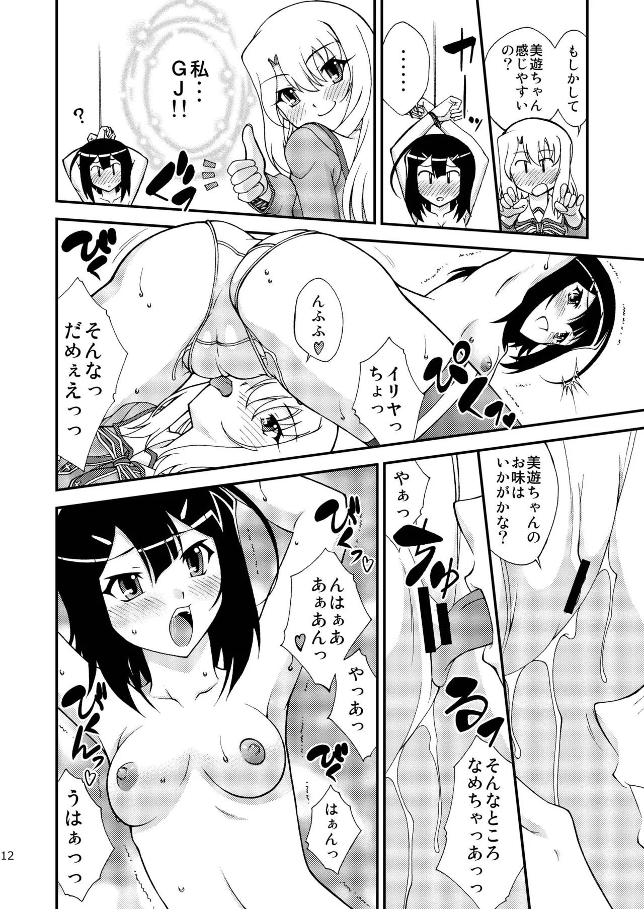 PRISMA☆NIGHT CLUB page 11 full