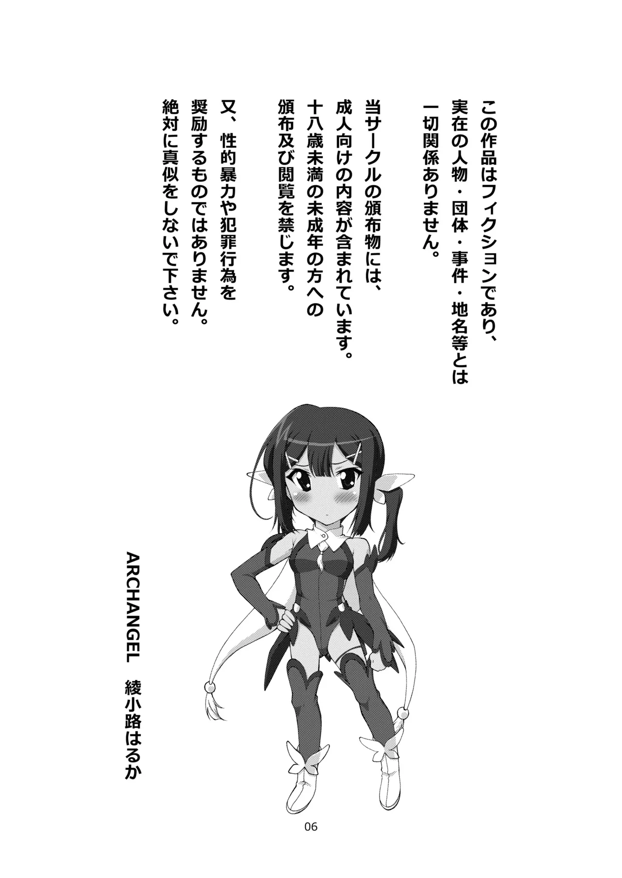 PRISMA☆NIGHT CLUB page 5 full