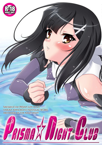 [ARCHANGEL (Ayanokouji Haruka)] PRISMA☆NIGHT CLUB (Fate/kaleid liner Prisma Illya) [Digital] cover