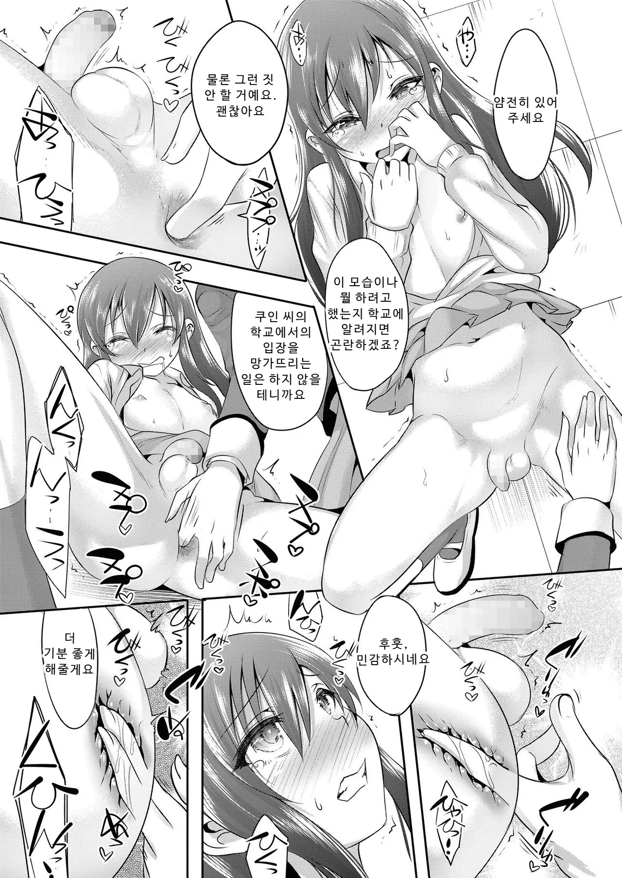 Princess Taker Danshikou no Joou wa Kyou mo Oujo no Kyokon ni Nakasareru | 프린세스 테이커 page 10 full