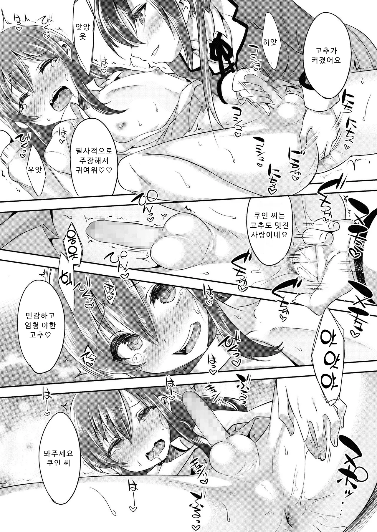 Princess Taker Danshikou no Joou wa Kyou mo Oujo no Kyokon ni Nakasareru | 프린세스 테이커 page 11 full